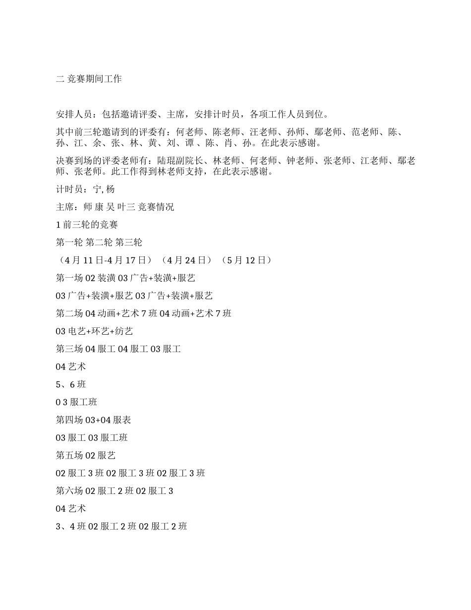 学院学习部辩论赛工作总结_第2页