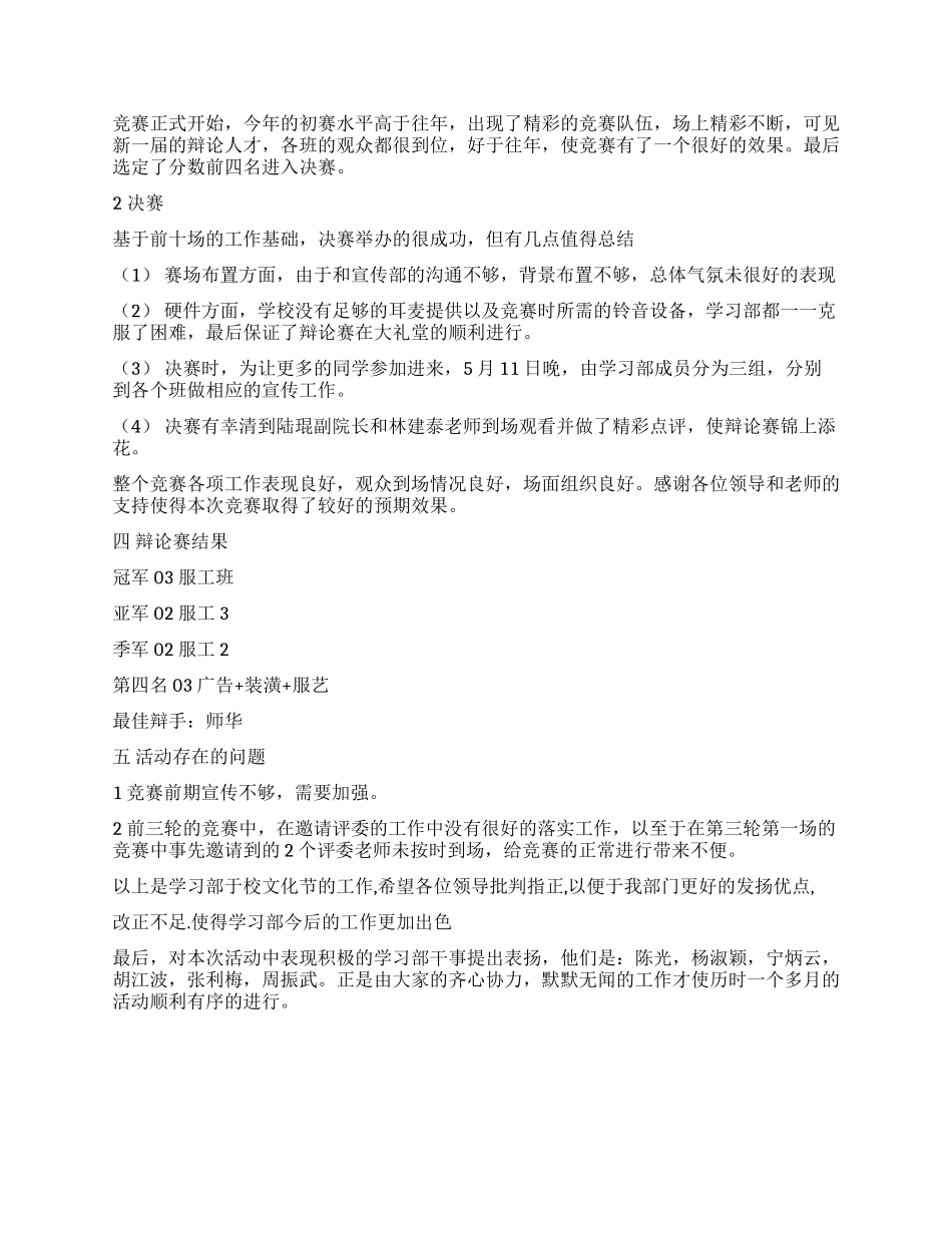学院学习部辩论赛工作总结_第3页