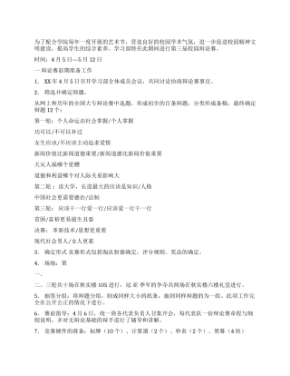 学院学习部辩论赛工作总结