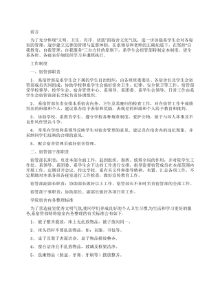 学院学生会宿管部制度