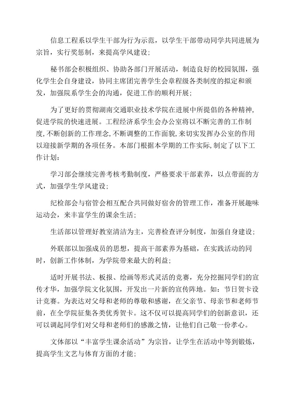 学院学生会工作计划2024_第2页