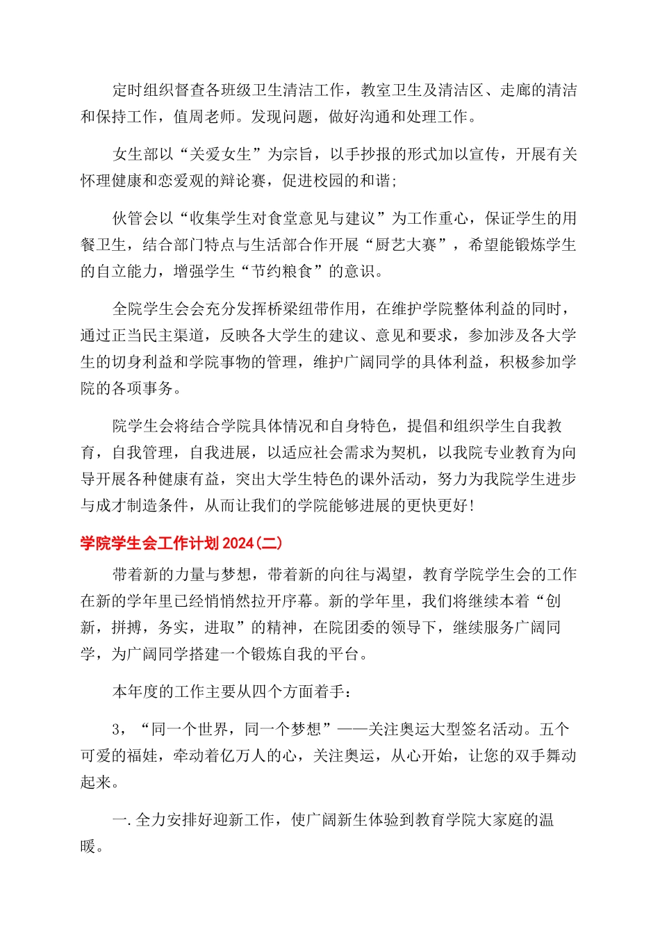 学院学生会工作计划2024_第3页