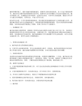 学院学生会十月工作总结范文