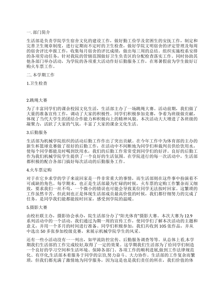 学院学生会生活部工作总结_第1页