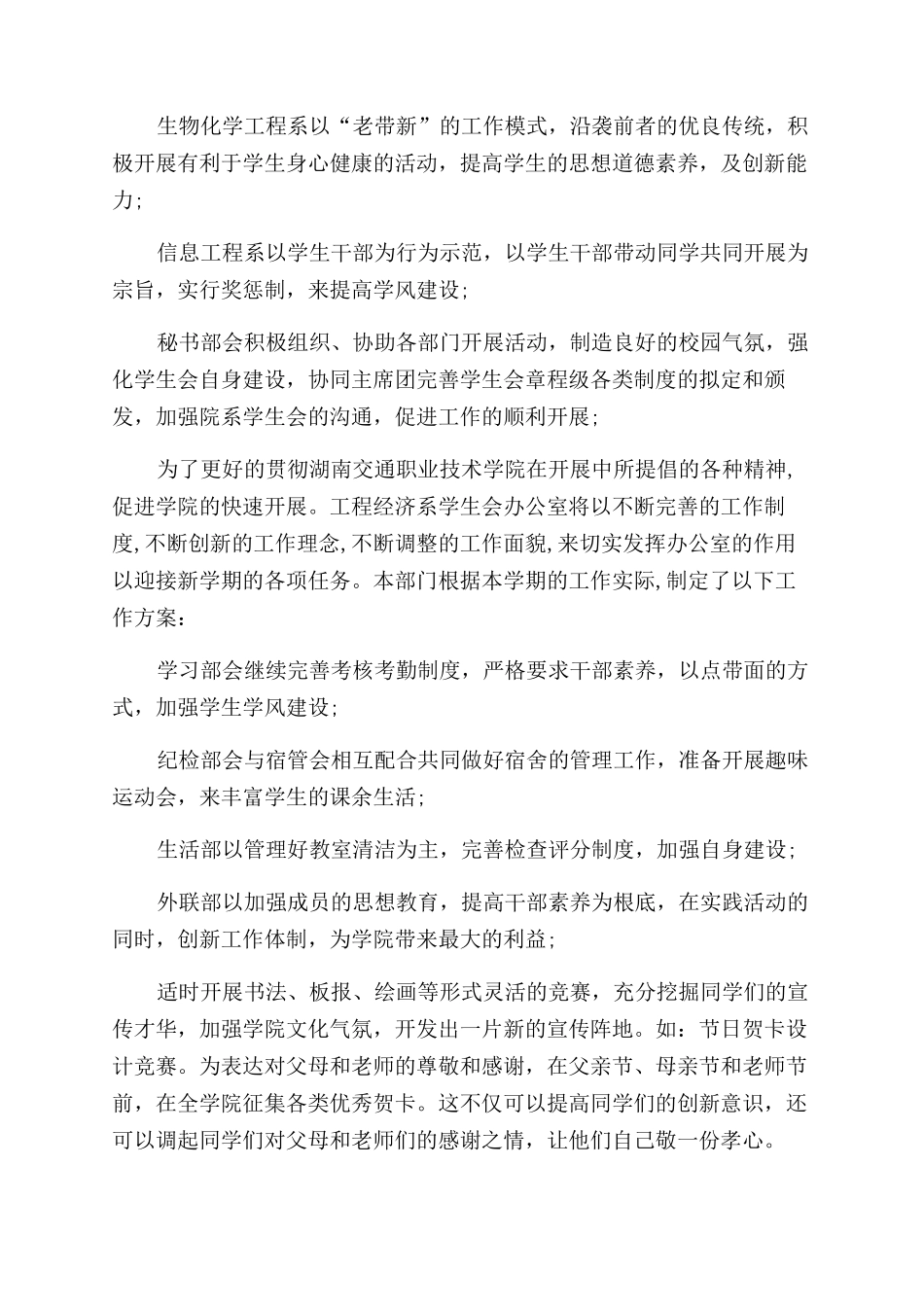 学院学生会工作计划范文2024_第2页