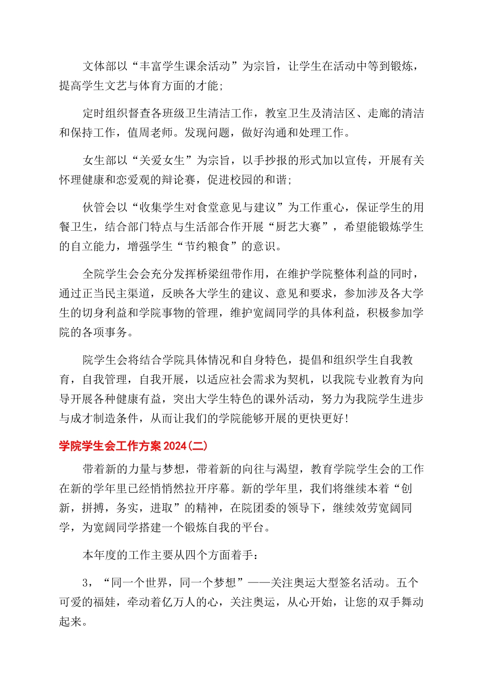 学院学生会工作计划范文2024_第3页