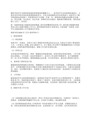 学院学生会新闻部工作计划