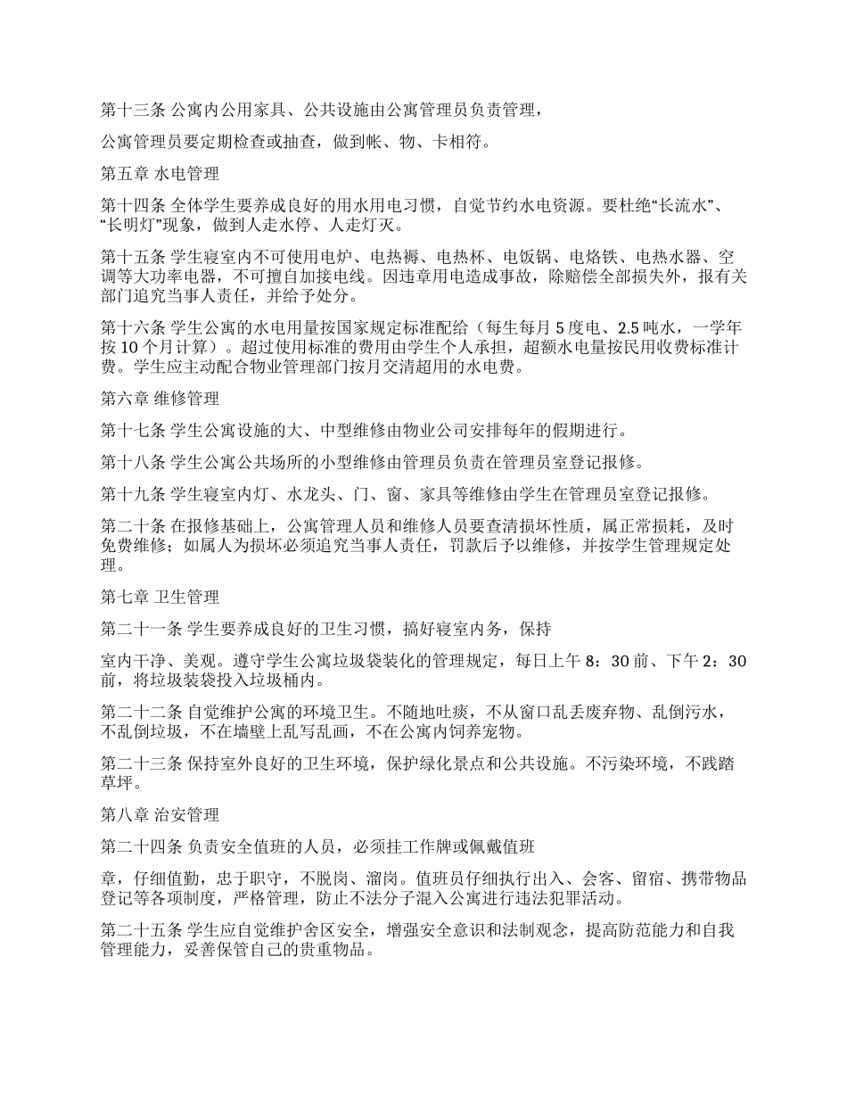 学院学生住宿管理规定_第2页