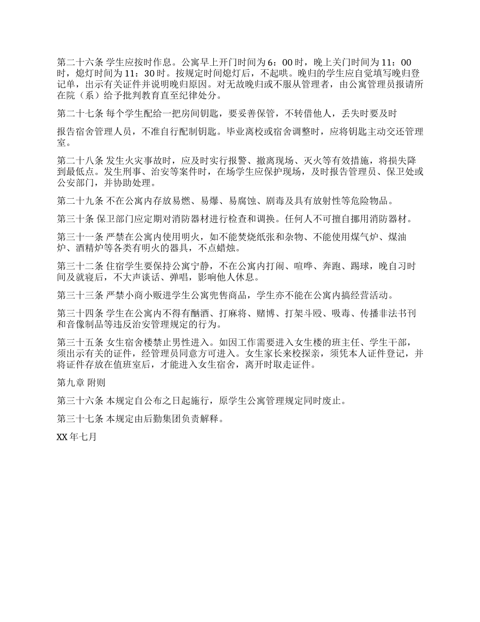 学院学生住宿管理规定_第3页