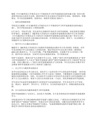 学院学生党员学习实践科学发展观情况汇报