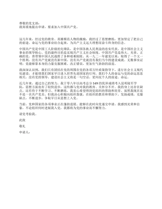 学院学生入党申请书范本