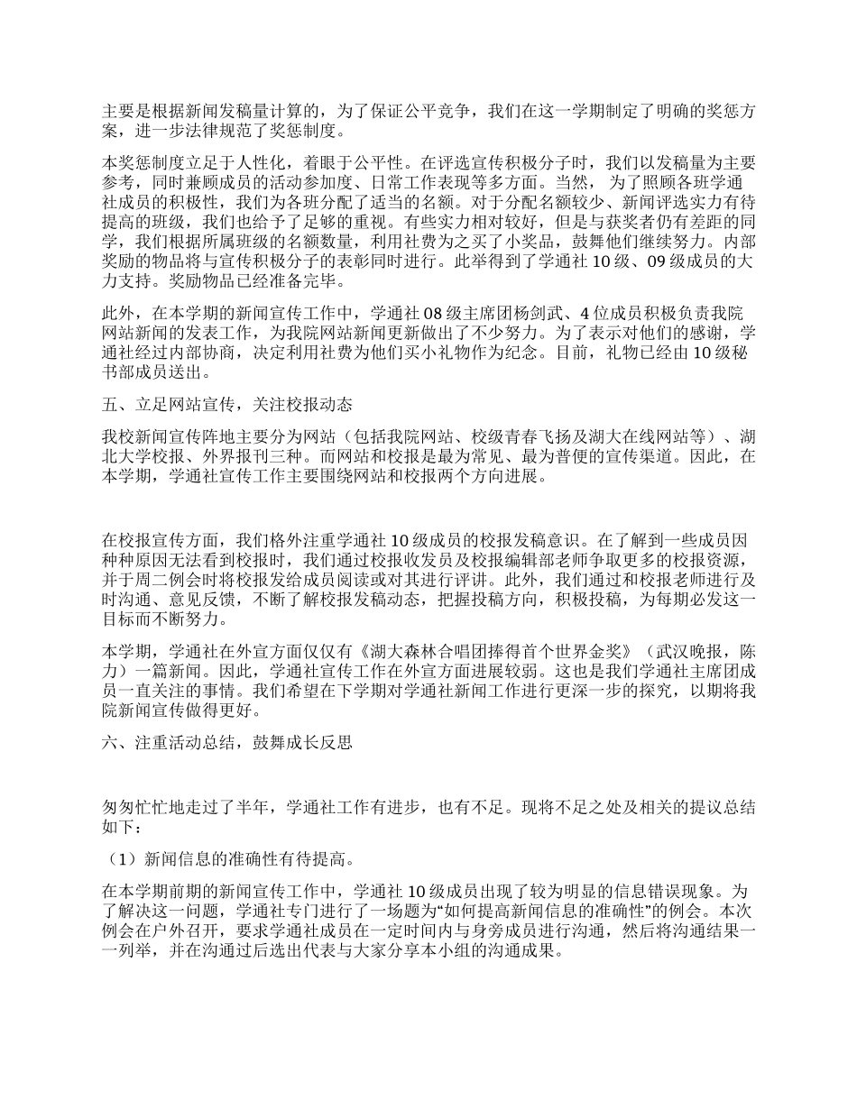 学院学通社2024年下半年工作总结_第3页