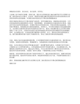 学院学生社团联合会社团活动月开幕式领导致辞