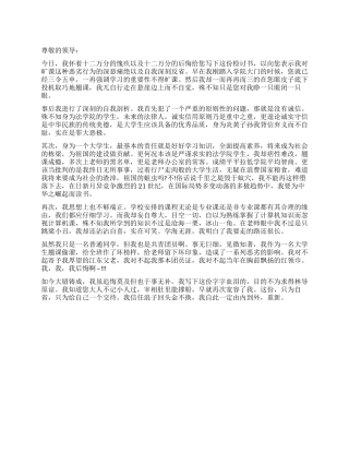 学院学生旷课的检讨书