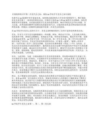 学院学生党支部党性教育总结