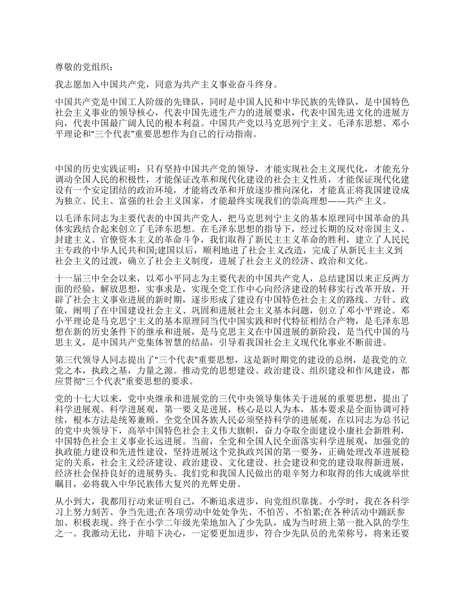 学院学生的加入共产党志愿报告_第1页