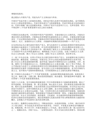 学院学生的加入共产党志愿报告