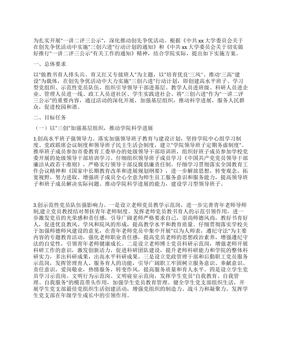 学院实施三创六进行动的方案_第1页