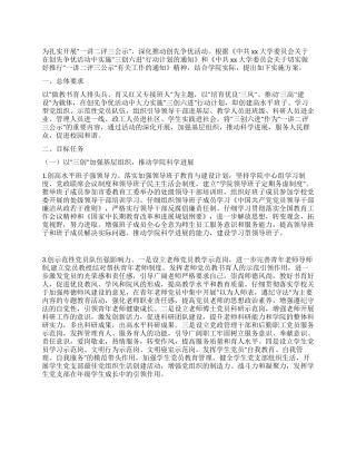 学院实施三创六进行动的方案