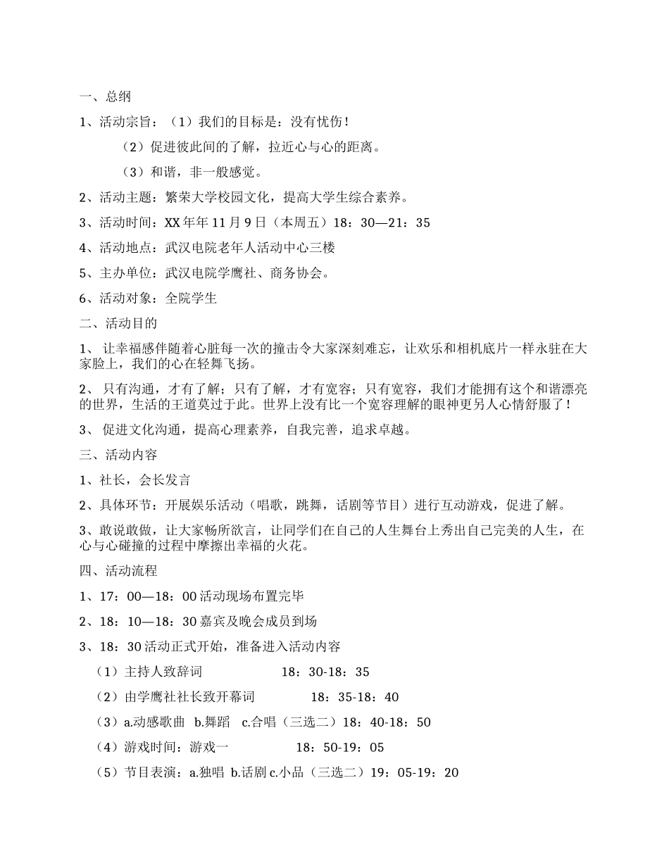 学院学生晚会策划方案_第1页