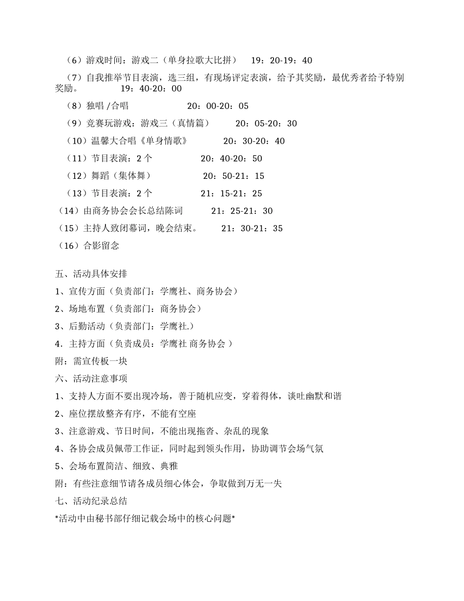 学院学生晚会策划方案_第2页