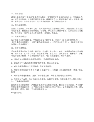 学院安全工作自查报告