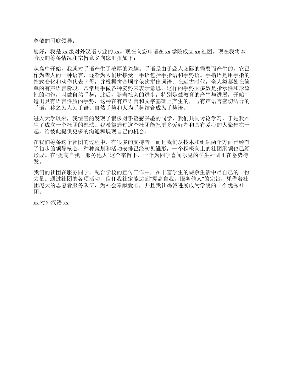学院学生社团成立申请书_第1页