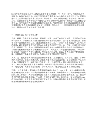 学院实验信息中心09年度工作总结