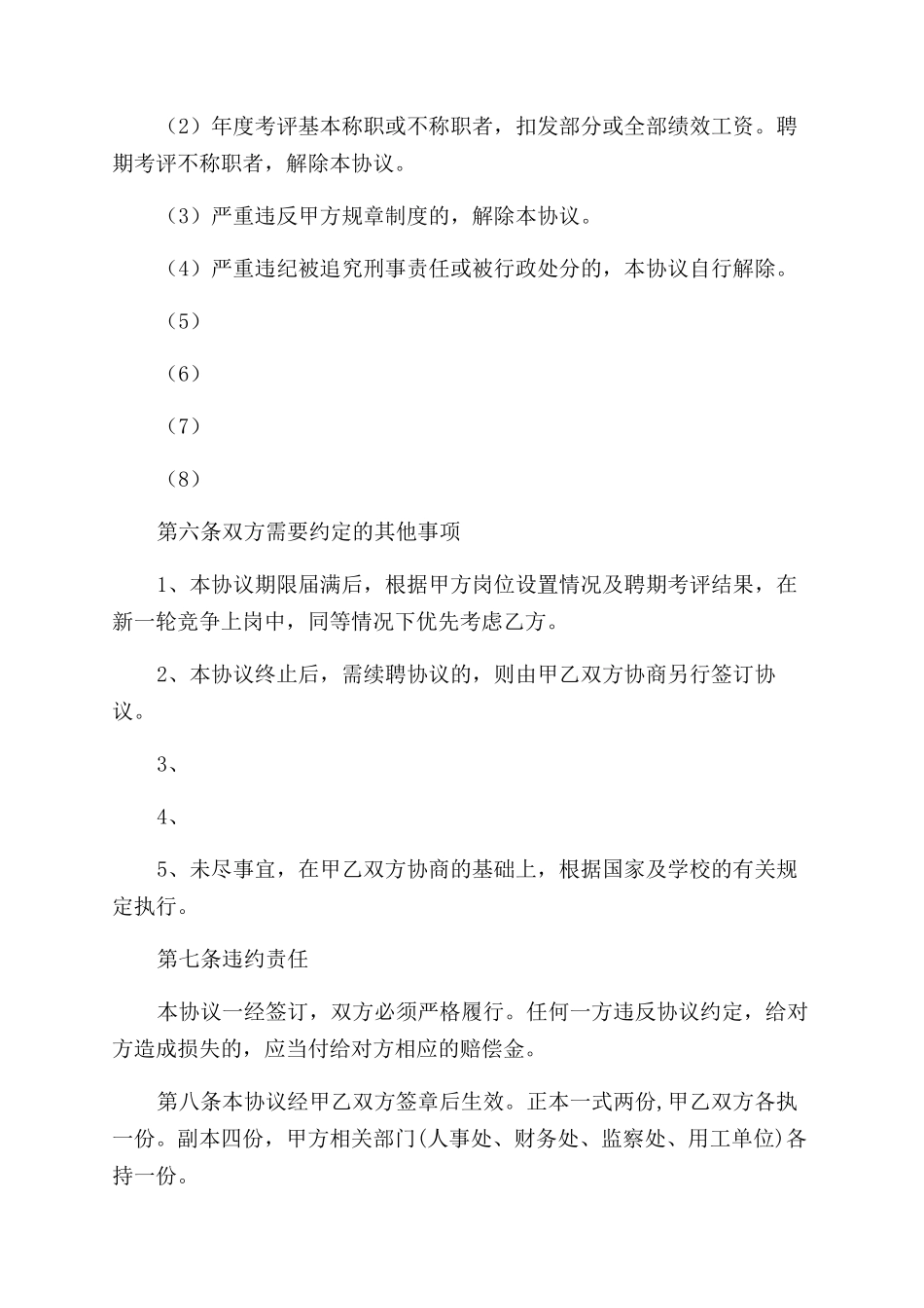 学院岗位聘用协议范文书以及导演合同范本_第3页