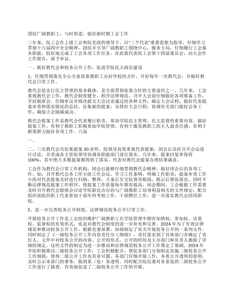 学院工会工作报告_第1页