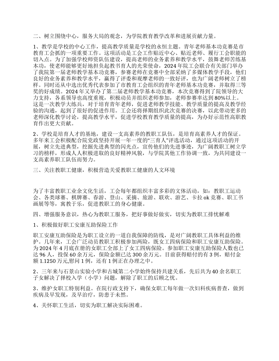 学院工会工作报告_第2页