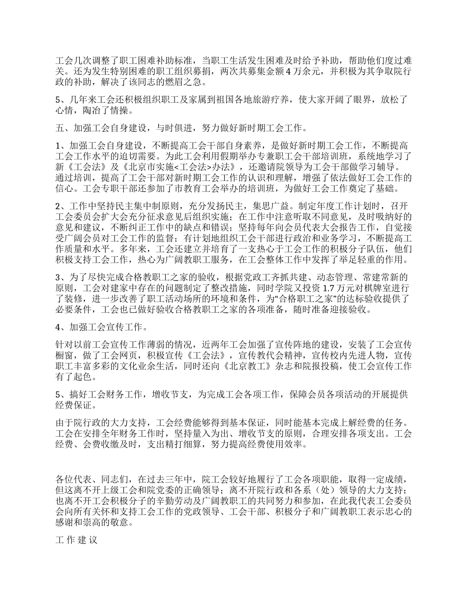学院工会工作报告_第3页