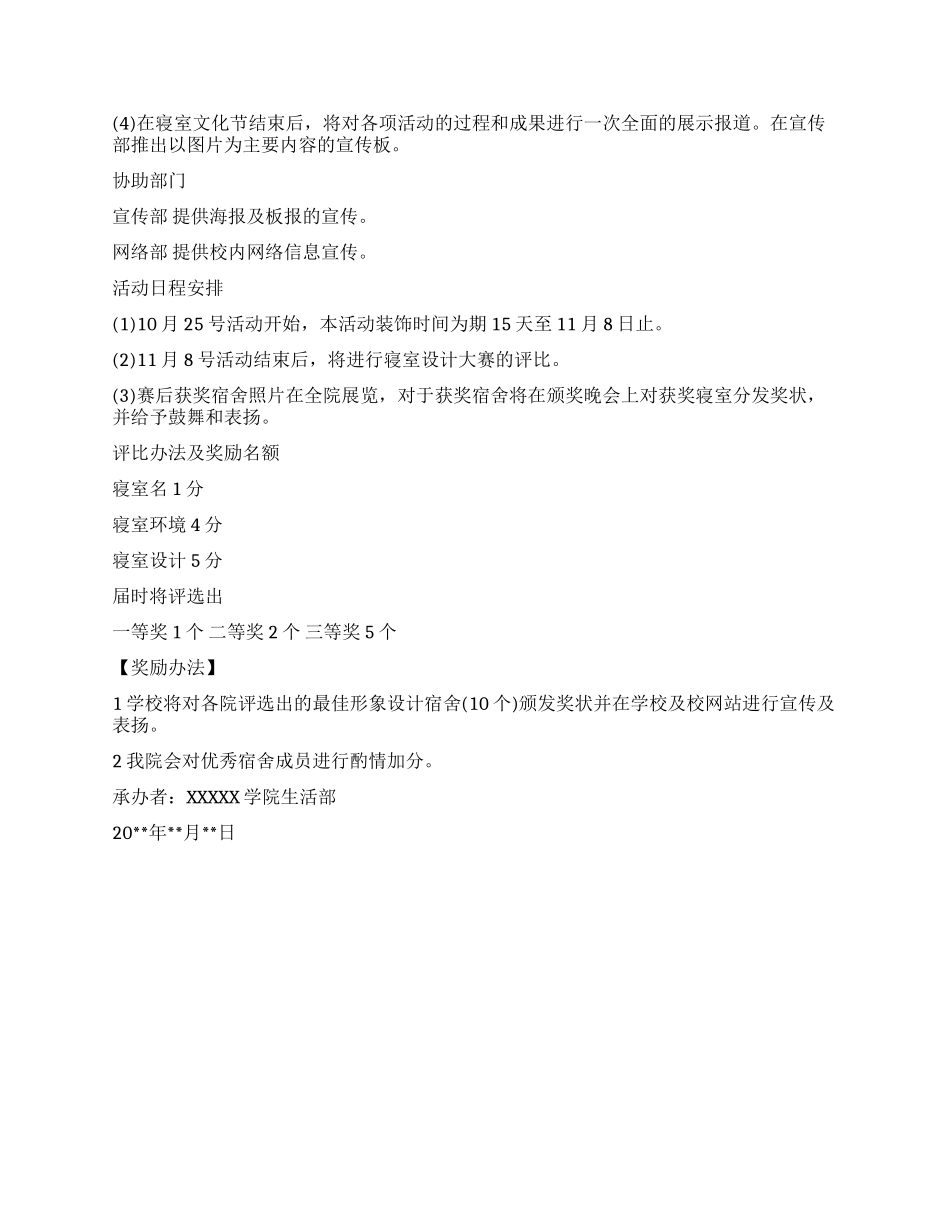学院宿舍文化节活动策划书范文_第2页