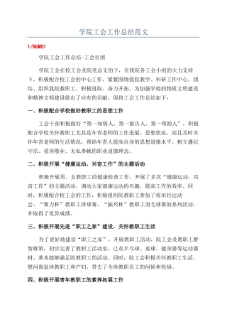 学院工会工作总结范文