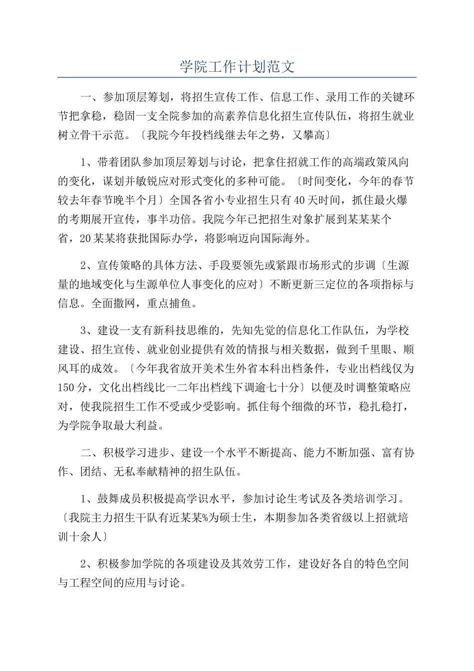 学院工作计划范文_第1页