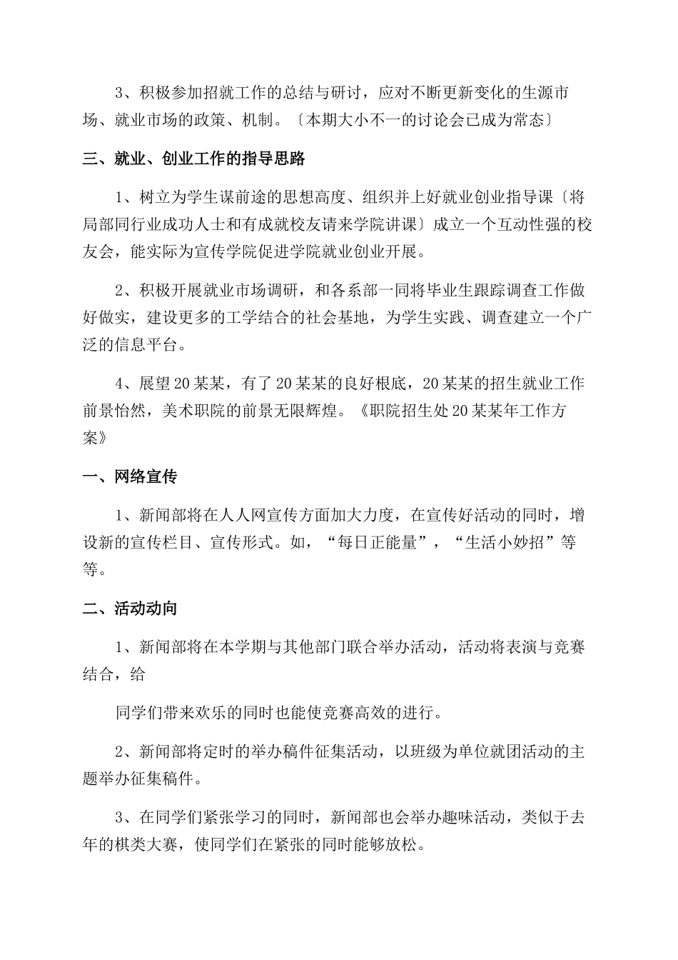 学院工作计划范文_第2页