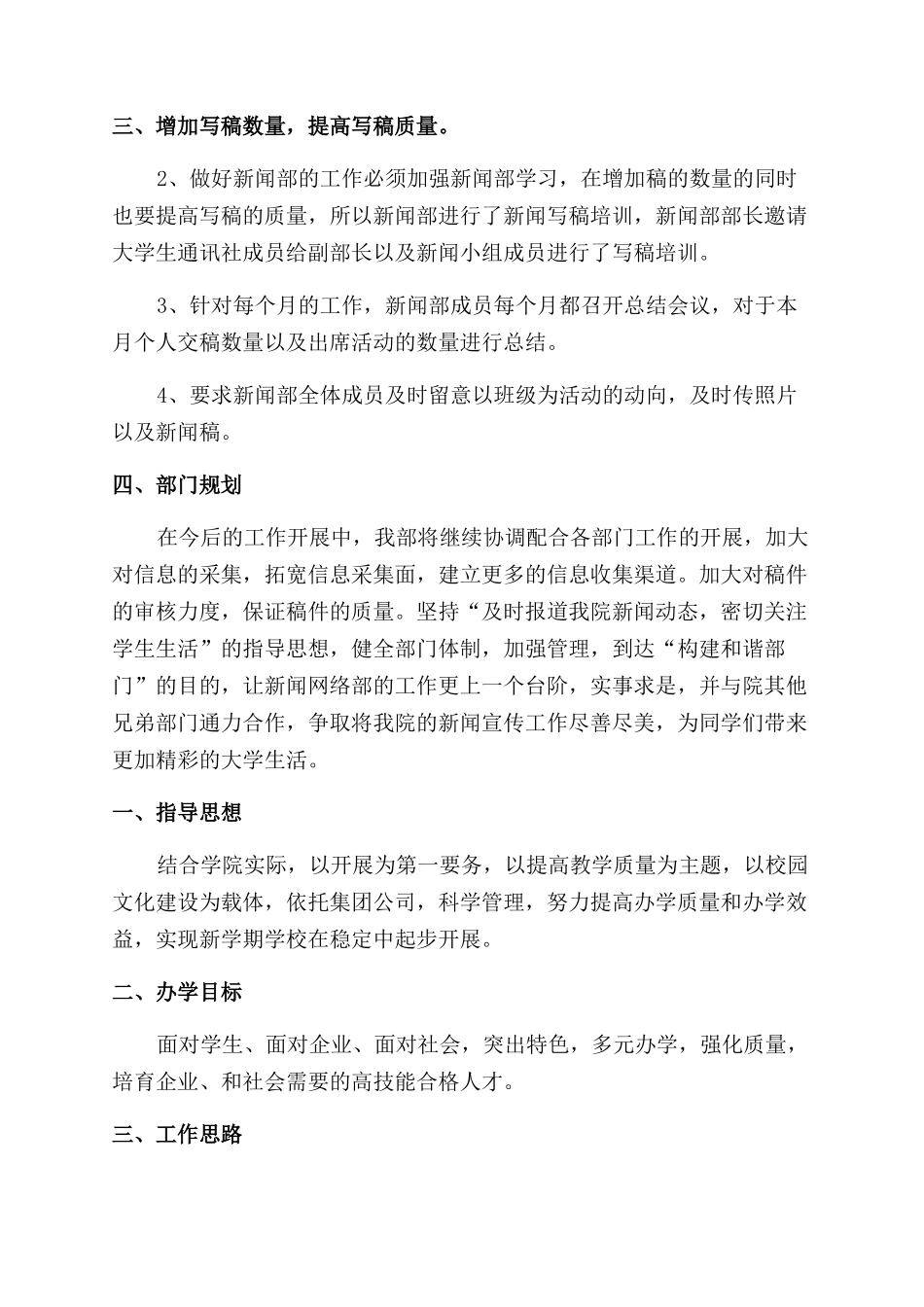 学院工作计划范文_第3页