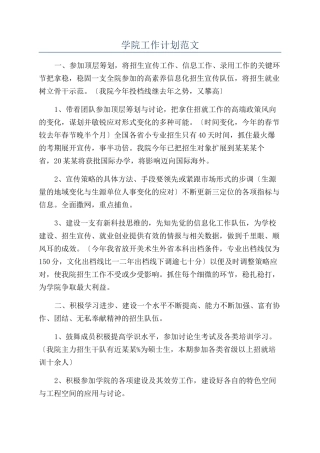 学院工作计划范文