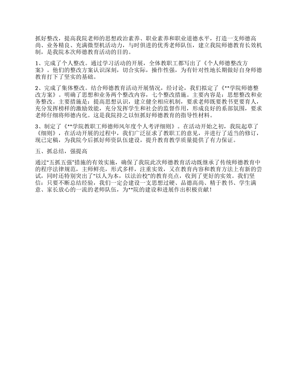 学院师德教育活动总结_第3页
