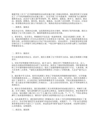 学院师德教育活动总结