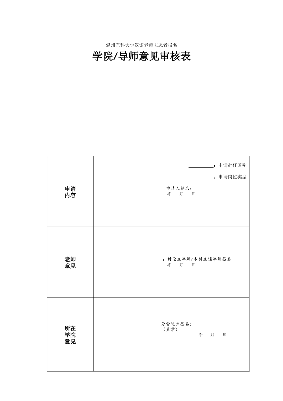 学院导师意见审核表_第1页