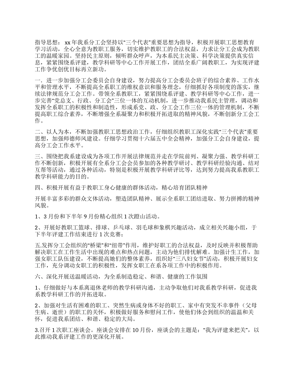 学院工会工作计划_第1页