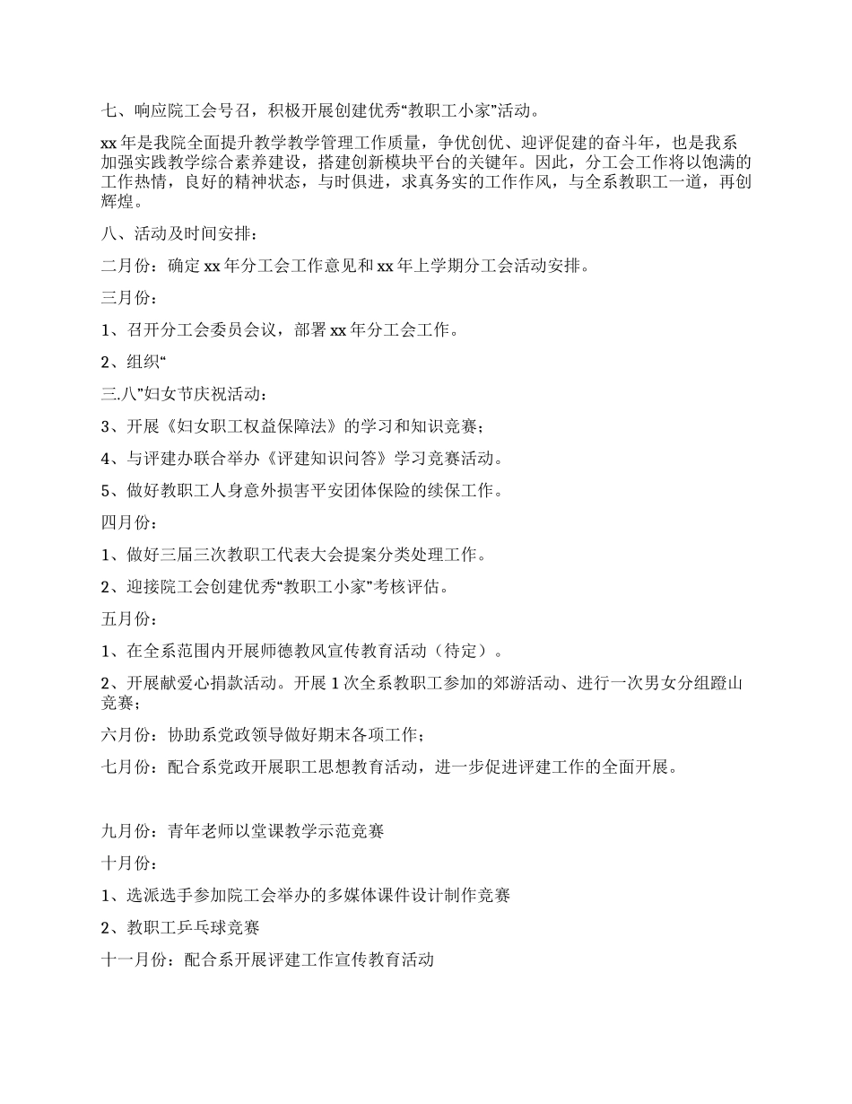 学院工会工作计划_第2页
