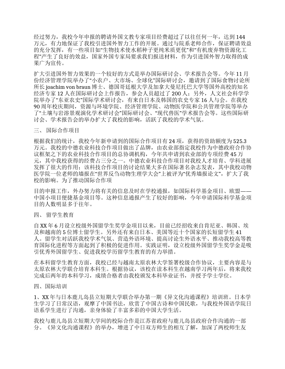 学院年度工作总结_第2页