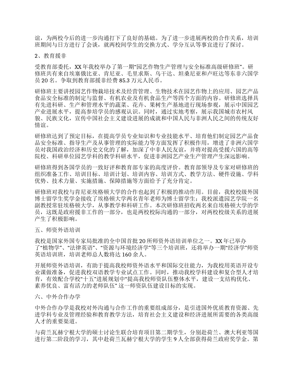 学院年度工作总结_第3页