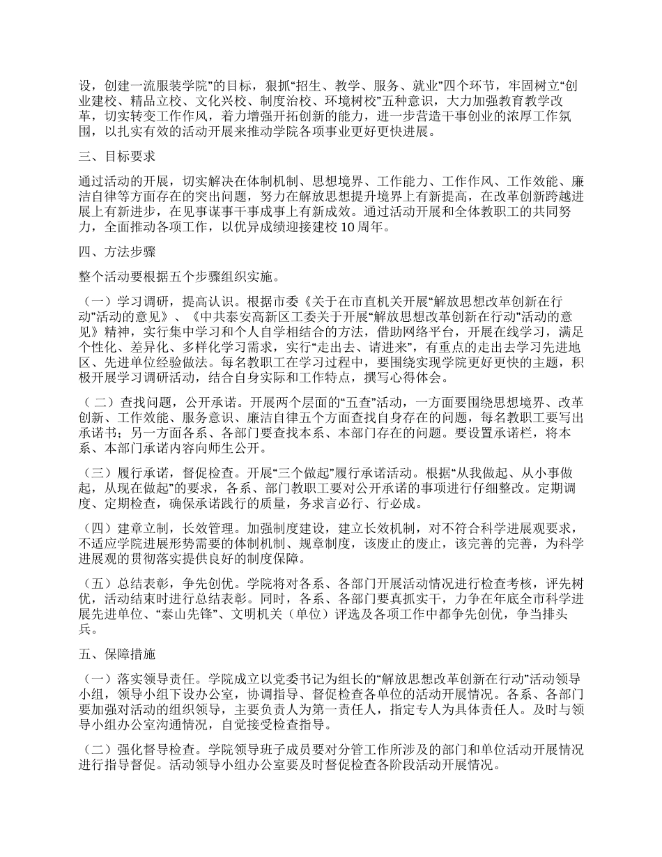 学院开展解放思想改革创新在行动活动工作方案_第2页