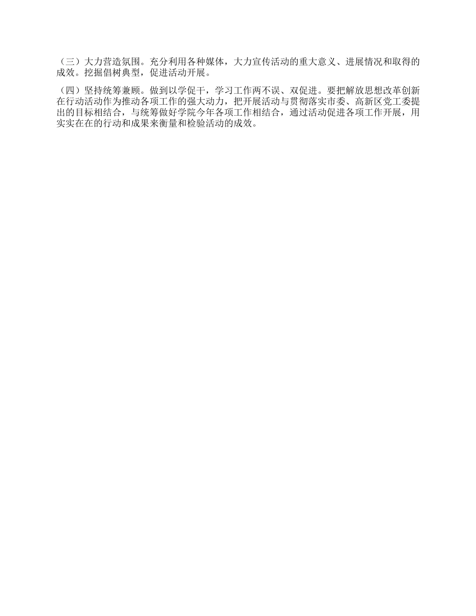 学院开展解放思想改革创新在行动活动工作方案_第3页