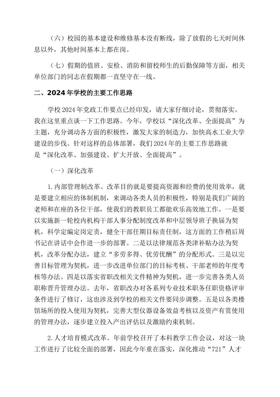 学院工作布置会校长讲话稿_第2页
