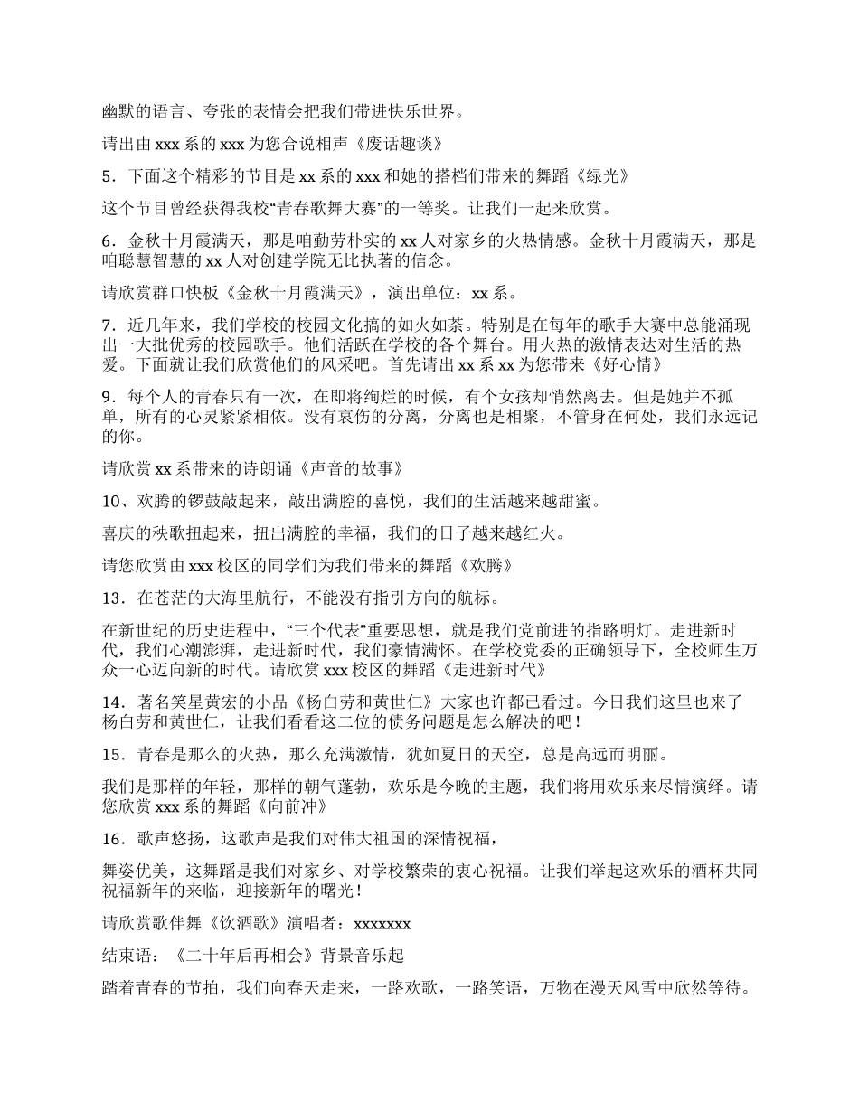 学院庆元旦迎新春文艺晚会主持词_第2页