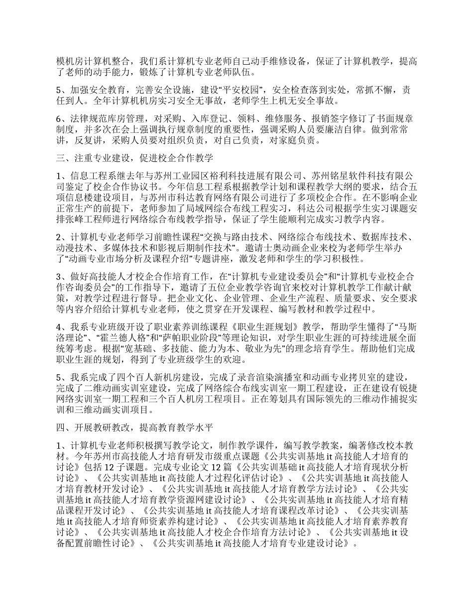 学院干部个人述职报告_第2页